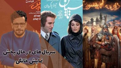 جدول پخش سریال های نمایش خانگی جدید | آپدیت بهمن 1404 266 سریال های جدید نمایش خانگی در حال پخش (آپدیت اسفند 1403)