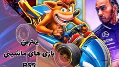 لیست بهترین بازی های ماشینی پلی استیشن 5 - آپدیت 2026 36 لیست بهترین بازی های ماشینی پلی استیشن 5 (PS5)