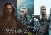 بازیگران وایکینگ ها؛ از راگنار تا لاگرتا و بیورن آیرونساید 220 بازیگران وایکینگ ها؛ از راگنار تا لاگرتا و بیورن آیرونساید