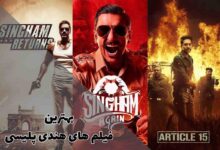 بهترین فیلم های هندی پلیسی 263 بهترین فیلم های هندی پلیسی