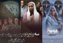 بهترین فیلم و سریال های فرهاد آئیش | معرفی ۱1 اثر ماندگار 261 بهترین فیلم و سریال های فرهاد آئیش | معرفی ۱1 اثر ماندگار