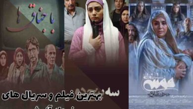 بهترین فیلم و سریال های فرهاد آئیش | معرفی ۱1 اثر ماندگار 59 بهترین فیلم و سریال های فرهاد آئیش | معرفی ۱1 اثر ماندگار